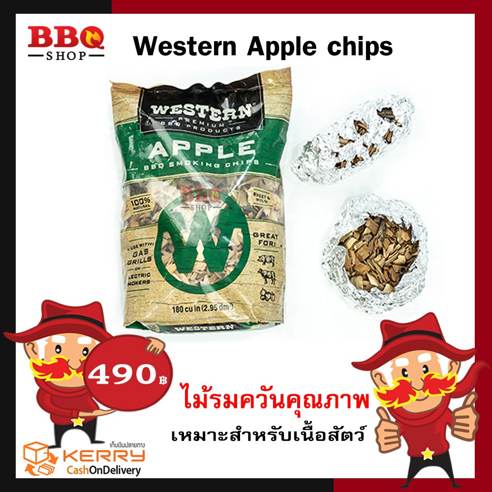 western-apple-chips-ไม้แอปเปิ้ลรมควันอาหารbbq-smoking-chips