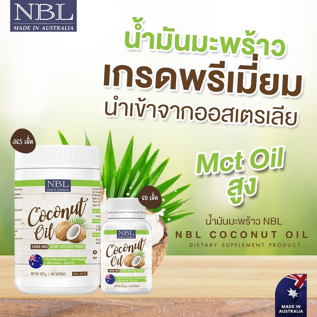 nbl-น้ำมันมะพร้าวสกัดเย็น-1000-มก-365-แคปซูล-coconut-oil-ลดน้ำหนักอย่างเห็นผล-จากประเทศออสเตรเลีย