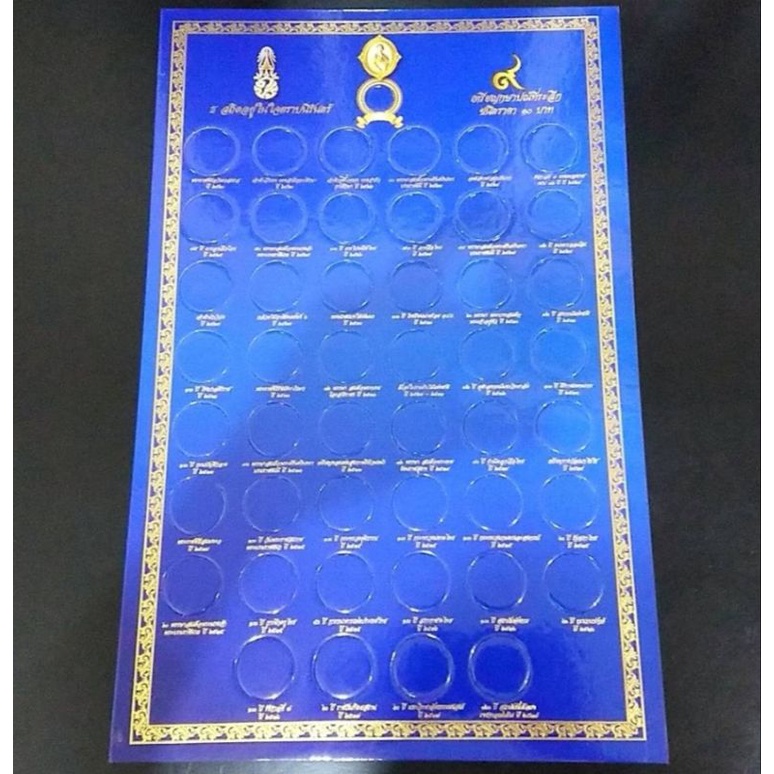 แผง-แผงเปล่า-แผงสะสม-แผงใส่เหรียญ-แผงสำหรับบรรจุ-เหรียญ-10บาท-นิเกิล-ที่ระลึก-47วาระ-47ช่อง-สีน้ำเงิน-ขนาด-44-x-28-เซ็น