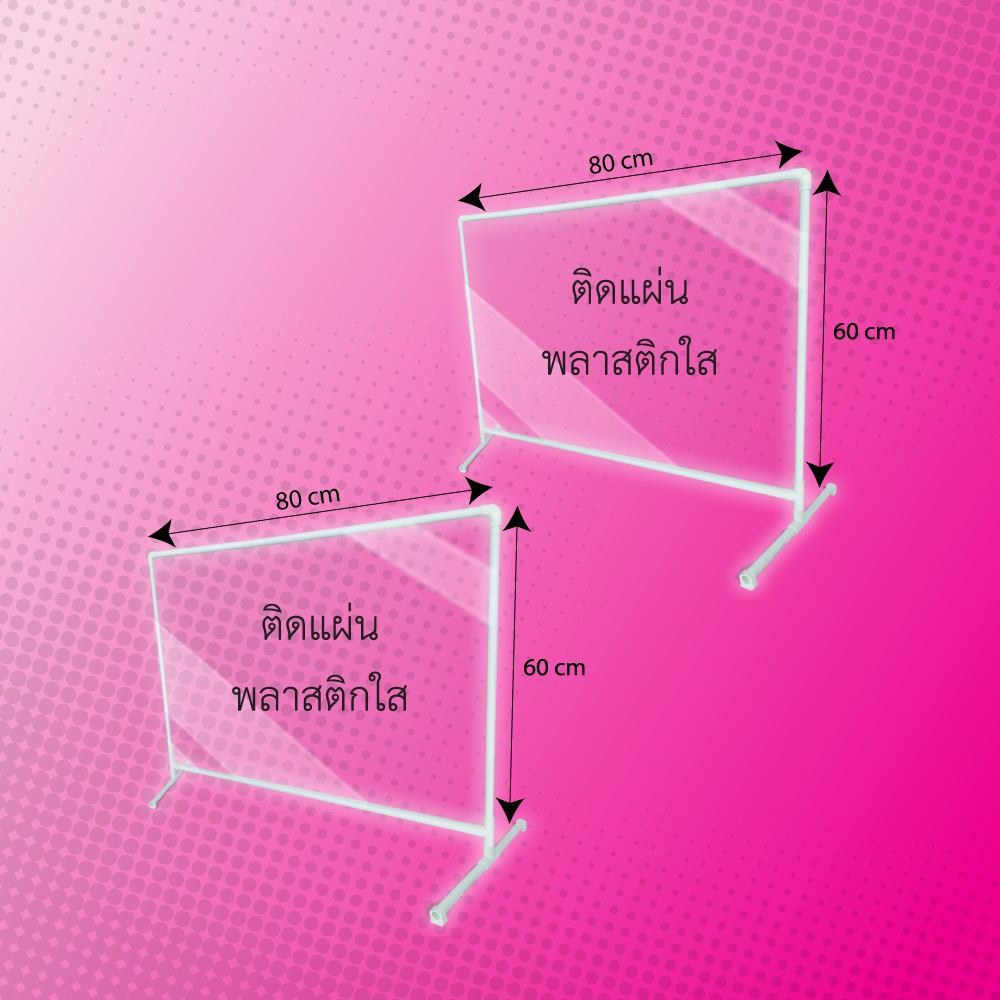 ฉากกั้นโต๊ะอาหาร-ขนาด-60x80-cm-2-ชิ้น-แพ็ค-ฉากกั้นราคาถูก-ฉากบนโต๊ะอาหาร-ฉากพลาสติกร้านนวด-ฉากกั้นพลาสติกราคาถูก