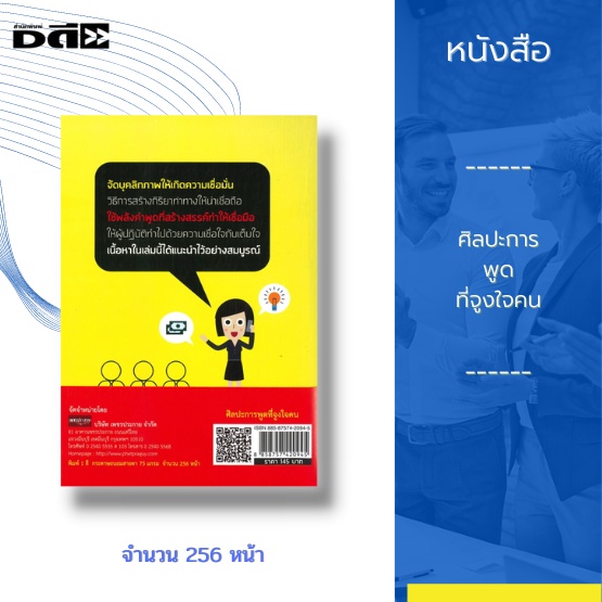 หนังสือ-ศิลปะการพูดที่จูงใจคน-การพูดเพื่อการจูงใจให้ประสบความสำเร็จ-มนุษย์สัมพันธ์การจูงใจและพฤติกรรม