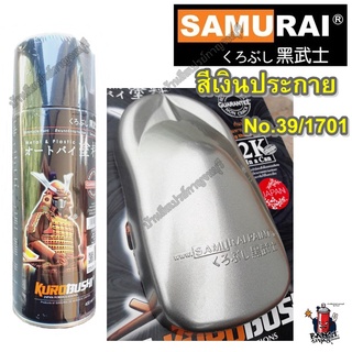 ภาพขนาดย่อของสินค้าสีสเปรย์ ซามูไร Samurai ประกายเงิน No.39/1701 Sparkling Silver ขนาด 400 ml.