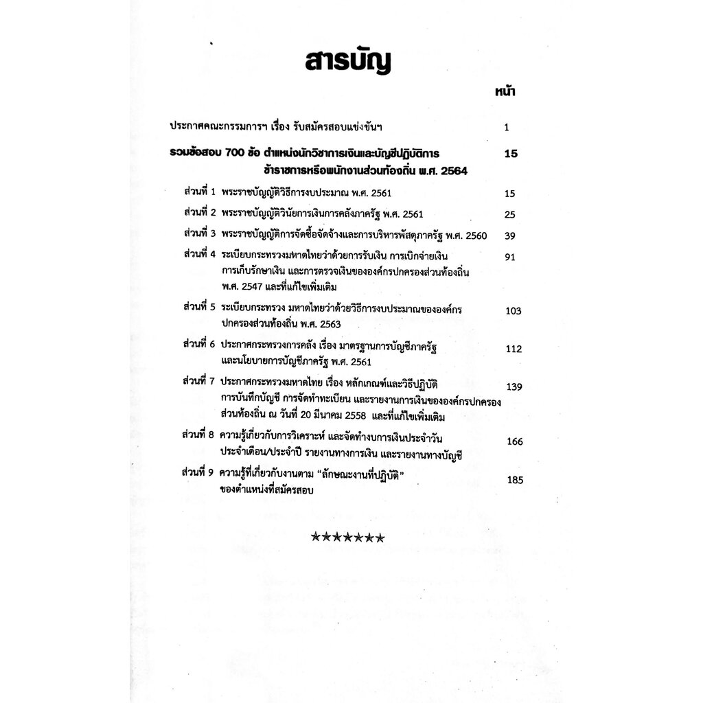 รวมแนวข้อสอบ-นักวิชาการเงินและบัญชี-ข้าราชการ-พนักงานส่วนท้องถิ่น-พร้อมเฉลยละเอียด-ปี-64