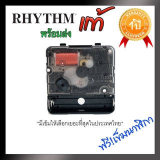 สินค้า อะไหล่นาฬิการิทั่มเดินเรียบ Rhythm  Sweep Movement (ของแท้)