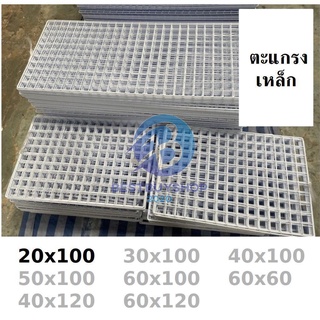 ตะแกรง ขนาด 20x100 ขาว🌼 ดำ ❤ ตะแกรงขายของ แผงขายของ สินค้าผลิตที่ไทย 🇹🇭 สั่งได้เลย bb99