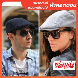 ภาพขนาดย่อของสินค้าพร้อมส่ง หมวกติงลี่ หมวกเซี่ยงไฮ้ - ผ้าคอตตอน (Flat Cap / Beret Hat / Ivy Cap)