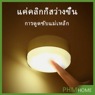 ภาพขนาดย่อของภาพหน้าปกสินค้าโคมไฟหัวเตียง LED 0.6w โคมไฟ ชาร์จ ยึดผนังด้วยแม่เหล็ก LED Button night light จากร้าน t0804021371 บน Shopee