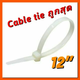 เคเบิ้ลไทร์ Cable Tie Nylon ไนลอน สายรัด สีขาว 12" (แพ็ค250ชิ้น) มาตรฐาน ISO9001:2000
