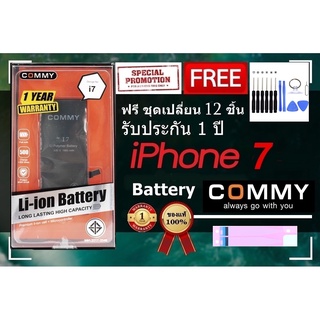 Commy แบต7 (1,960 mAh) รับประกัน 1 ปี ฟรีชุดไขควงเปลี่ยนแบต+เทปกาวติดแบต i7 Commy Battery