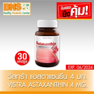 ( 1 ขวด ) Vistra Astaxanthin วิสทร้า แอสตาแซนธิน 4 mg. ขนาด 30 เม็ด (สินค้าใหม่)(ส่งเร็ว)(ถูกที่สุด) By BNS