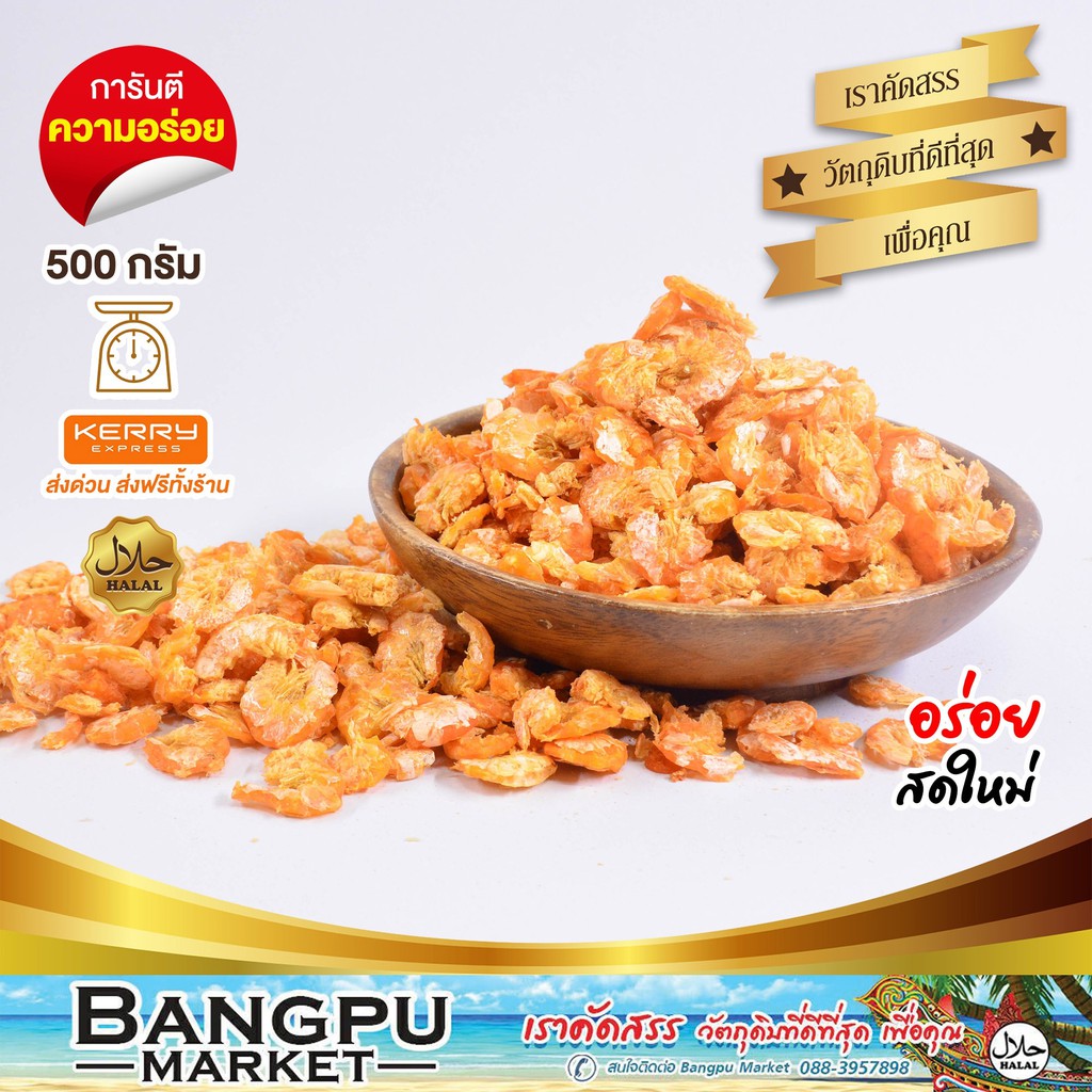 กุ้งแห้งเนื้อ-กุ้งแห้งเกรดเอ-กุ้งแกะเปลือก-ตากแห้ง-ขนาด-500-กรัม-อาหารทะเลแห้ง-กุ้งแห้งตัวใหญ-dried-shrimp-กุ้งแห้ง