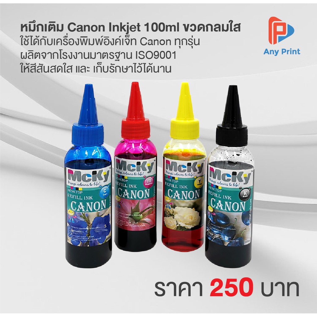 หมึกเติม-canon-inkjet-100ml-ขวดกลมใส