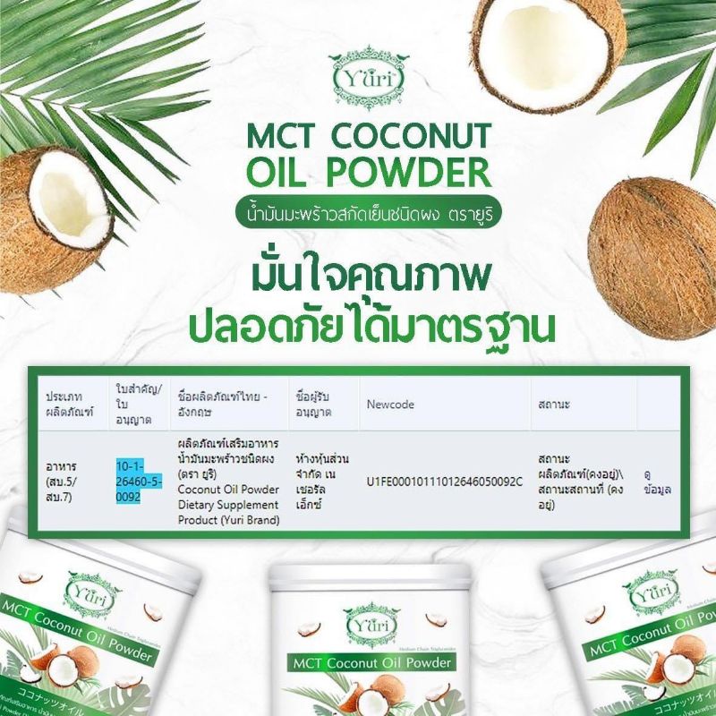 ภาพหน้าปกสินค้า(ผงมะพร้าว yuri ) ( ผงมะพร้าวยูริ) MCT Coconut Oil Powder Yuri ผงน้ำมันมะพร้าว หุ่นสวย สุขภาพดี จากร้าน skincare1988 บน Shopee