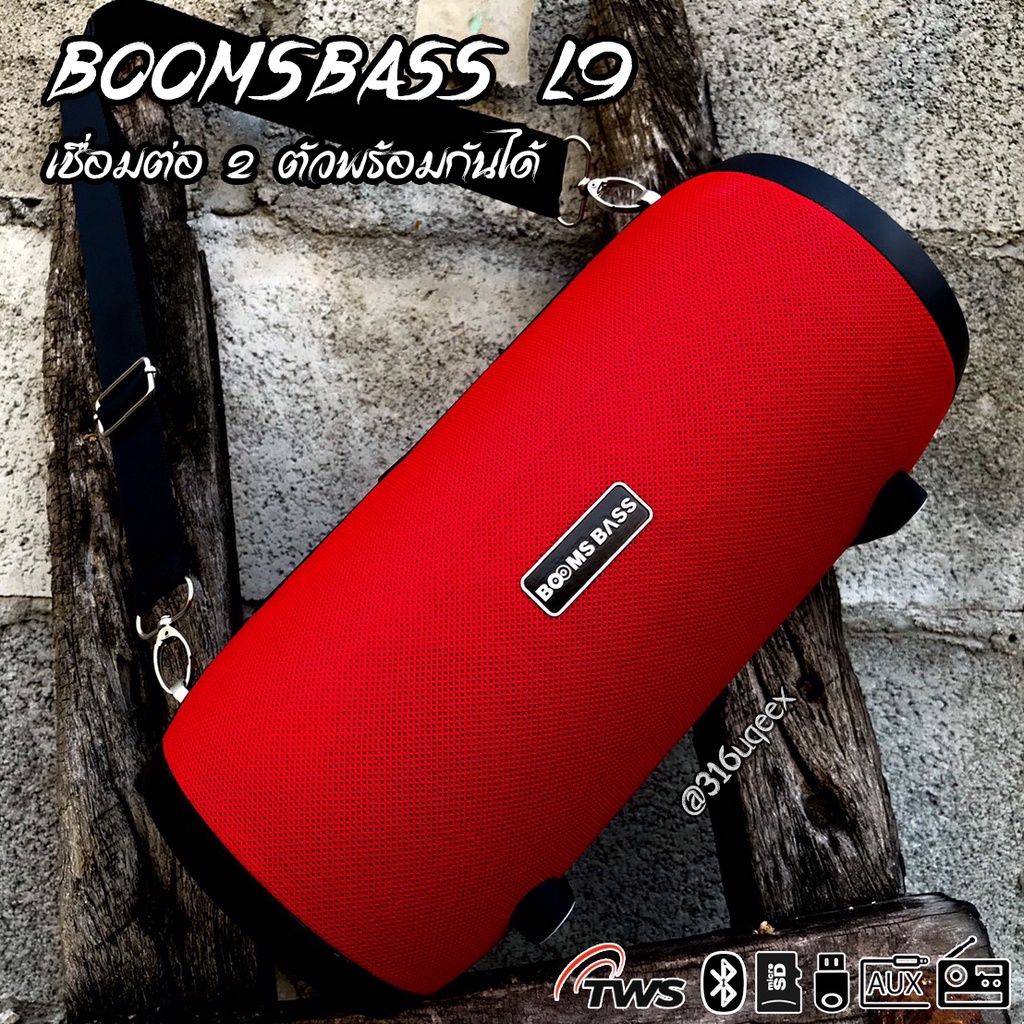 boomsbass-l9-ลำโพงบลูทูธ-ตัวใหญ่มาก-เสียงอย่างดัง-เบสอย่างแน่น-และเชื่อมต่อ2พร้อมกันได้