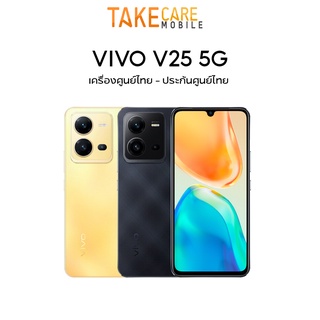 ภาพหน้าปกสินค้า[พร้อมส่ง] | VIVO V23 5G (12+256GB) | V25 5G วีโว่ โทรศัพท์มือถือ กล้องหน้า 50MP | เครื่องศูนย์ไทย  Vivo v23 5G V25 5G ที่เกี่ยวข้อง