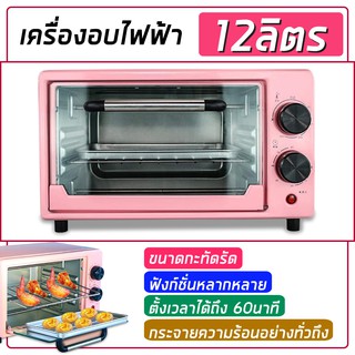 ภาพหน้าปกสินค้าเตาอบไฟฟ้า เตาอบ 3 ชั้น Electric oven เตาอบ 12ลิตร  ชมพู เตาอบ 12 ลิตร ที่เกี่ยวข้อง