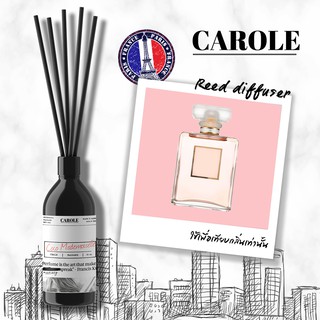 ก้านไม้กระจายกลิ่นหอม กลิ่น COCO MADEMOISELLE  (50 ml. - 100 ml.) แบรนเนมด์ by Carole น้ำหอมในบ้าน ก้านไม้หอม อโรม่า