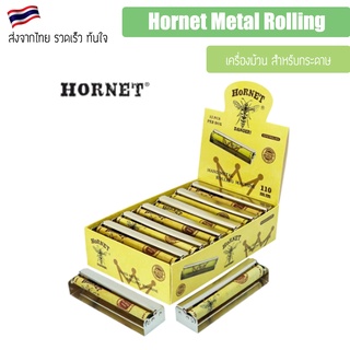 Hornet Metal Rolling 110mm. เครื่องม้วน สำหรับกระดาษ