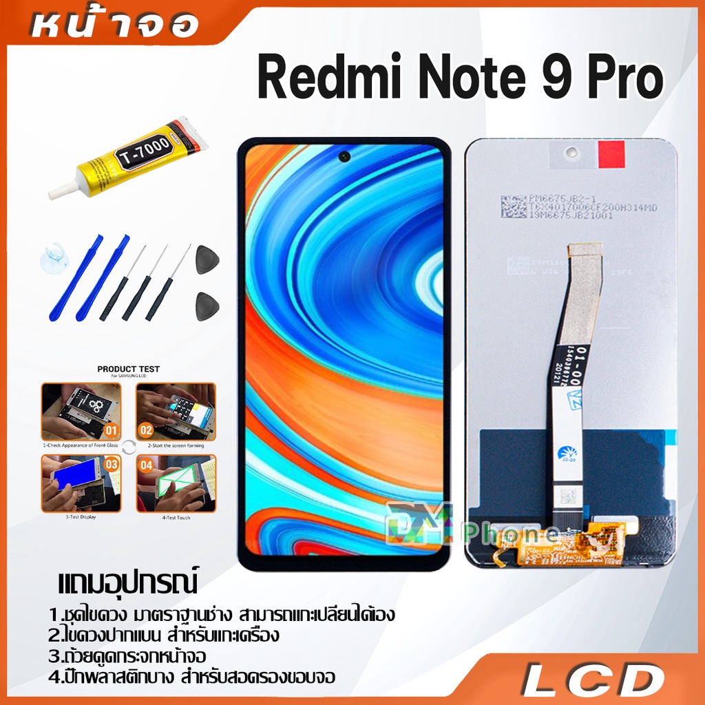 หน้าจอ Lcd ใช้ร่วมกับ xiaomi Redmi Note 9 Pro อะไหล่จอ จอชุด พร้อม ...