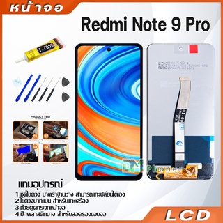 สินค้า หน้าจอ Lcd ใช้ร่วมกับ xiaomi Redmi Note 9 Pro อะไหล่จอ จอชุด พร้อมทัชสกรีน จอ + ทัช เสียวหมี่ Redmi Note9 Pro