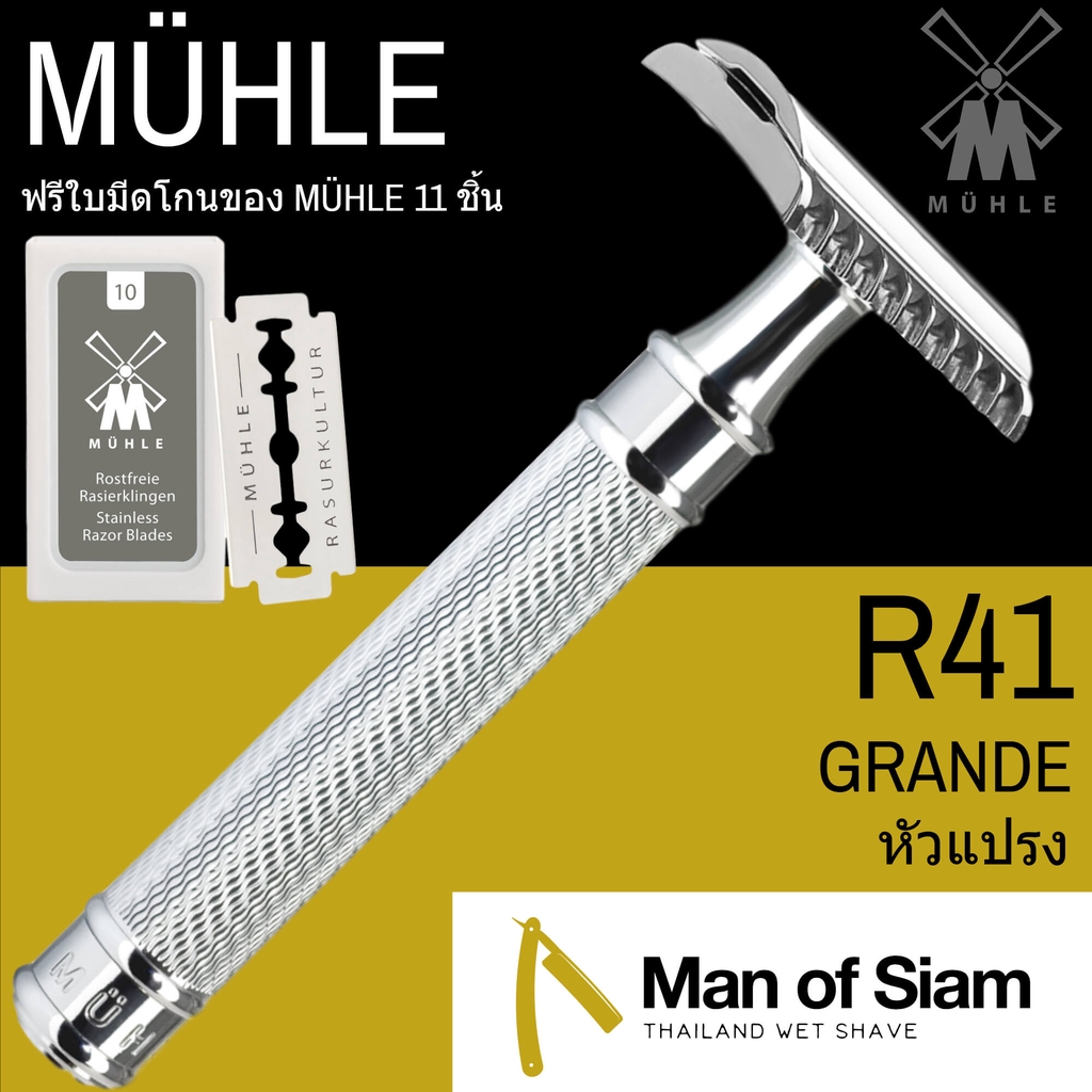 มีดโกนพระ MÜHLE R41 GRANDE มีดโกนสำหรับปลงผม พระสงฆ์และแม่ชี ไม่ต้องถอด ...