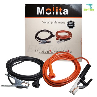 สินค้า MOLITA สายเชื่อม 7 Mสายดิน 5 M