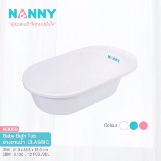 ราคาและรีวิวอ่างอาบน้ำเด็ก NANNY Classic