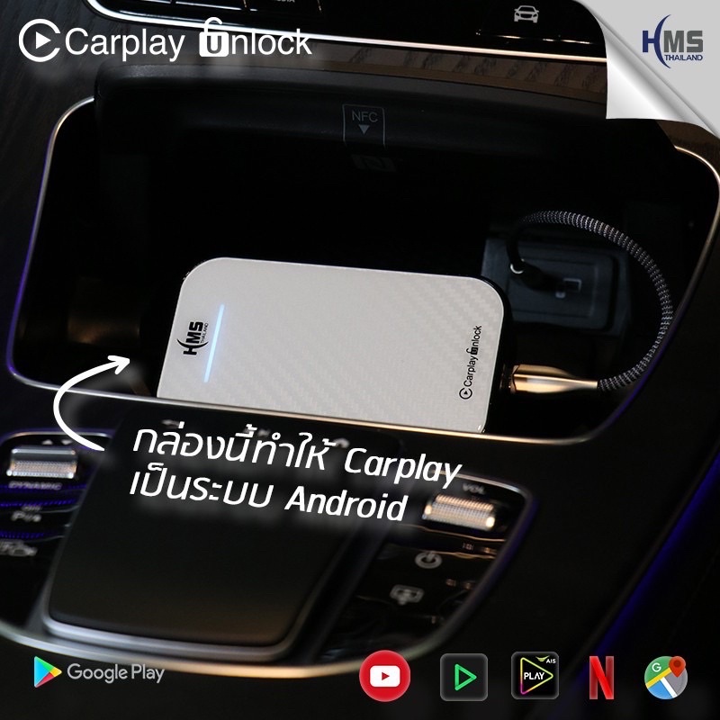 hms-carplay-unlock-ทำให้รถเล่น-youtube-netflix-linetv-appอื่นๆของandroidได้