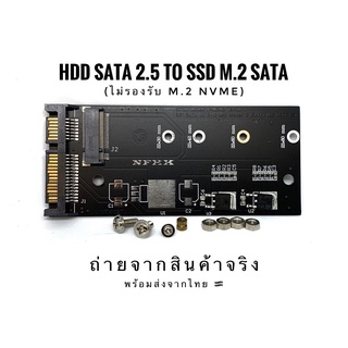 ภาพหน้าปกสินค้าสินค้าพร้อมส่งในไทย 🇹🇭 SATA 2.5 to SATA SSD M.2 (ไม่รองรับ NVMe) ที่เกี่ยวข้อง