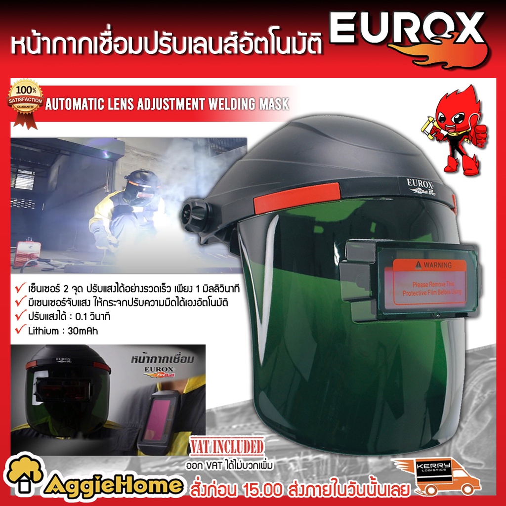 eurox-หน้ากากเชื่อมปรับเลนส์อัตโนมัติ-auto-หน้ากากเชื่อม