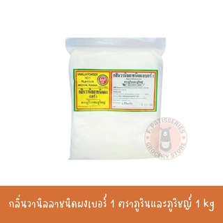 ผงกลิ่นวนิลา เบอร์ 1 ภูรินและภูริชญ์ 1 กิโลกรัม Phurin &amp; Phurich vanilla powder no.1 1 kg