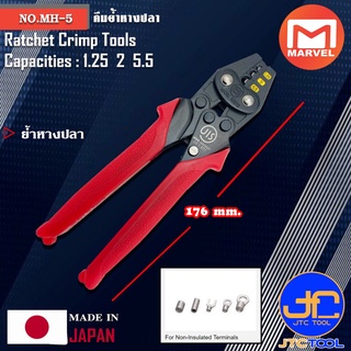 ภาพหน้าปกสินค้าMarvel คีมย้ำหางปลา ขนาด 1.25 2 5.5 ยาว 176มิล รุ่น MH-5 - Ratchet Crimp Tools for Non-Insulated Terminal No.MH-5 ที่เกี่ยวข้อง