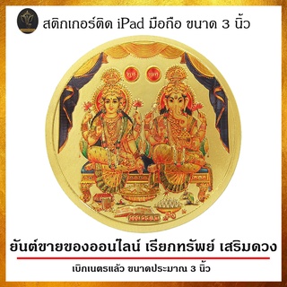 Ananta Ganesh ® ยันต์ทอง 