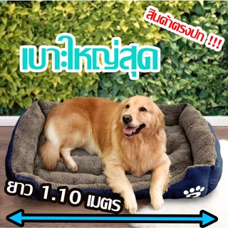 สินค้า พร้อมส่ง*เบาะนอนสัตว์เลี้ยงใหญ่,ที่นอนหมาขนาดใหญ่,เบาะสุนัขขนาดใหญ่,ที่นอนสุนัข