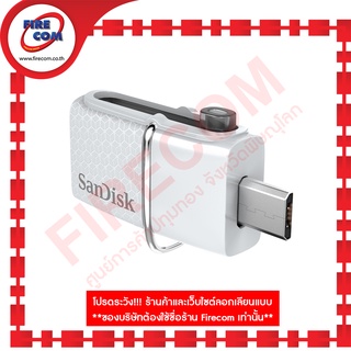 แฟลชไดร์ฟ FD Sandisk Ultra Dual 32Gb USB3.0+Micro USB/OTG สามารถออกใบกำกับภาษีได้