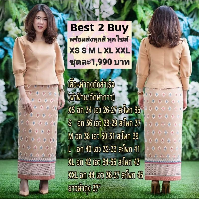 best2buy-ชุดไทยประยุกต์-ชุดผ้าไทย-ผ้าฝ้าย-ทอยกดอก-เนื้อผ้านิ่มใส่สบาย-อัดกาว-ชุดคุณครู-ชุดพื้นเมือง-ชุดคุณหญิง-ชุดทำงาน