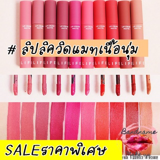 แท้/พร้อมส่ง ไม่จำกัดการสั่ง สีสวยมาก It’s Skin Lift Color Lip Crush Matte