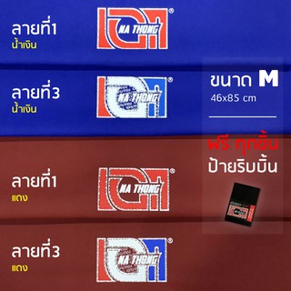 ผ้าเบาะเอกนาทอง สีแดง สีน้ำเงิน (ขนาดM แดง น้ำเงิน) ใส่ได้ทุกรุ่น ผ้าเบาะมอเตอร์ไซค์ NA-THONG ลายใหม่ ลายเก่า ลายธงชาติ