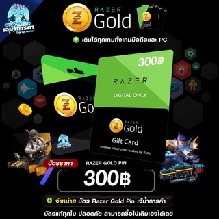 สินค้า RAZER GOLD PIN [300 THB]