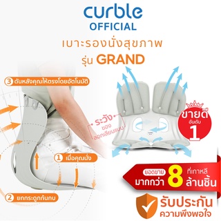 [🔥CURNOV01 ซื้อ1,000ลด130🎁] Curble Grand (G) เก้าอี้รองนั่งรุ่นแกรนด์ (เทา)