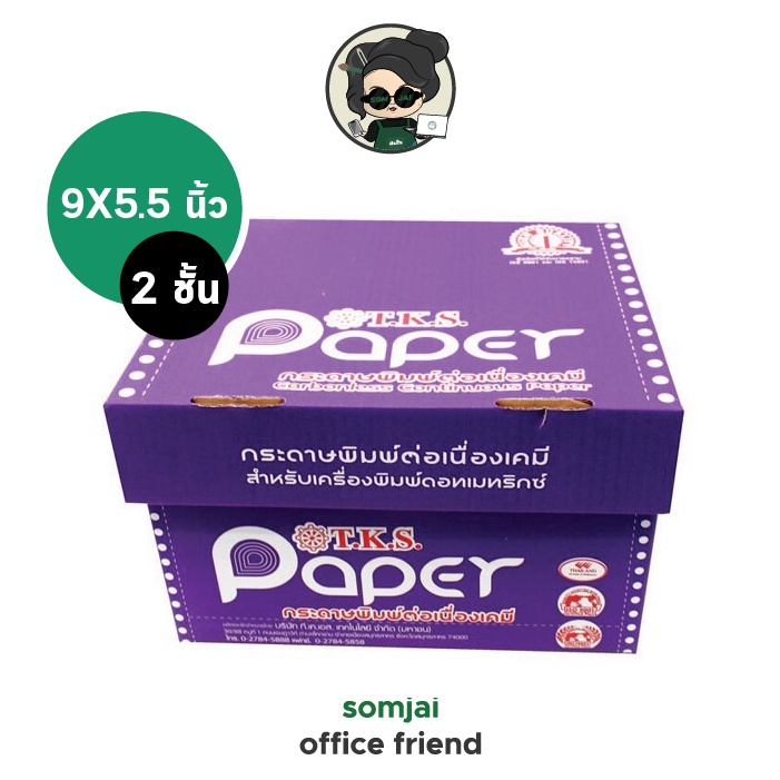 ภาพหน้าปกสินค้าT.K.S. Paper กระดาษต่อเนื่อง กระดาษต่อเนื่องเคมี ไม่มีเส้น ขนาด 9X5.5นิ้ว 2ชั้น