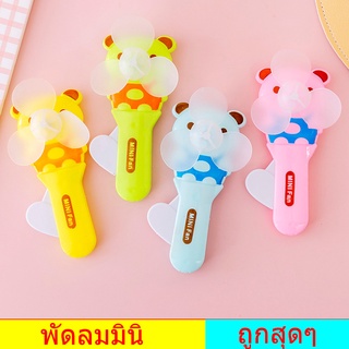 พัดลมขนาดเล็กแบบมือกด พัดลมแบบแมนนวลมินิ พัดลมปิกาจู พัดลมมือ SJ1433