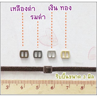 หัวเข็มขัด / สายเลื่อนเอี๊ยมตุ๊กตา ขนาด 3 มิล 10 ชิ้น ไม่คละสี ราคา 60 บาท 5 แพคขึ้นไป เหลือแพคละ 45 บาท **พร้อมส่ง