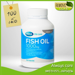 Mega we care Fish Oil 1000 mg / เมก้า วี แคร์ น้ำมันปลา 1000 มก. 100 แคปซูล :: วิตามิน ผลิตภัณฑ์เสริมอาหาร ::