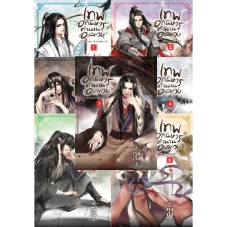 ์book-set-เทพอภินิหาร-ตำนานอลเวง-เล่ม-1-7-ถังถัง-สำนักพิมพ์-สำนักพิมพ์-สถาพรบุ๊คส์