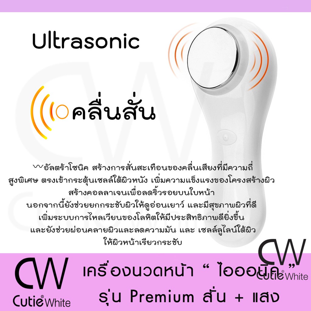 เครื่องนวดหน้าไอออนิค-อัลตร้าโซนิค-3-in-1-สั่น-แสงบำบัด