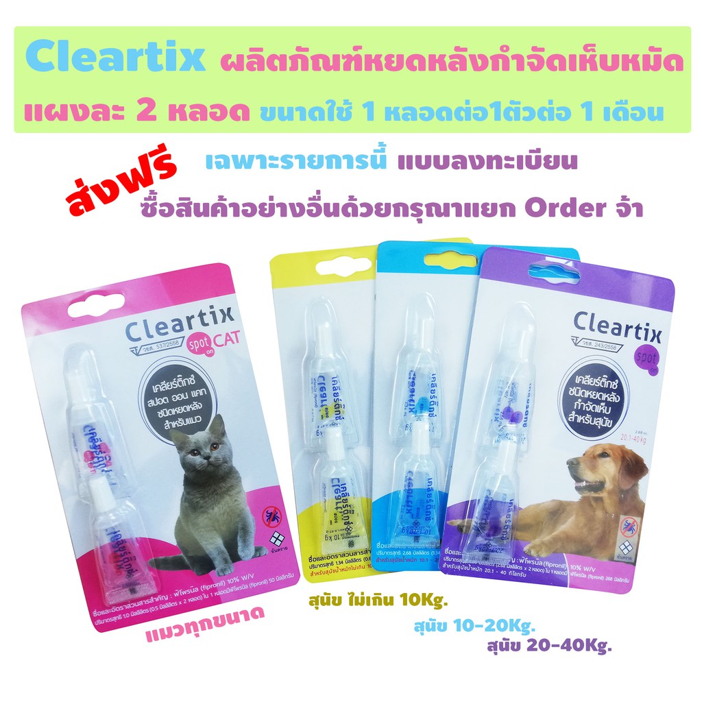 ภาพหน้าปกสินค้าcleartix ผลิตภัณฑ์กำจัดเห็บหมัด สุนัข และแมว