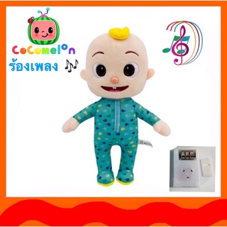 cocomelon ตุ๊กตาน้องเจเจ ร้องเพลงได้ 9 เพลง เพลงเด็ก ขนาด 25cm.