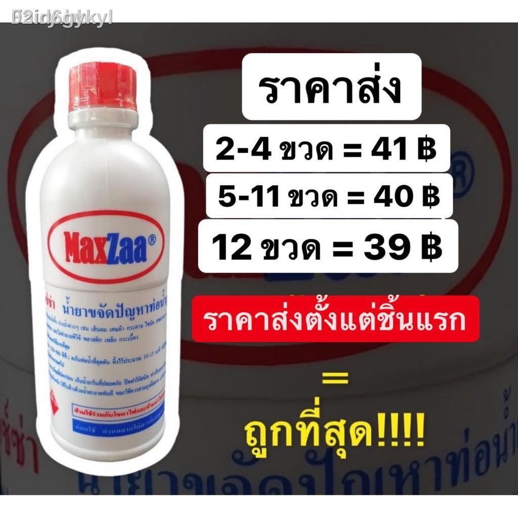 02id6gykylท่อตัน-ค่าส่งถูกสุดๆ-maxzaa-น้ำยาล้างท่อตัน-แม็กซ่า-อย่างดี-แก้ท่อตัน-น้ำยาท่อตัน-น้ำยาขจัดท่อตัน-น้ำยาทะลวงท