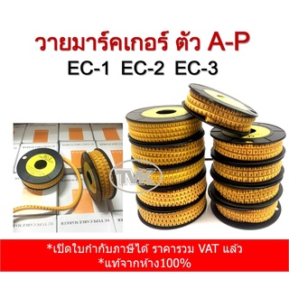 Kaga วายมาร์คเกอร์ ตัว A-P ขนาด EC1 - EC2 - EC3 Wire Marker